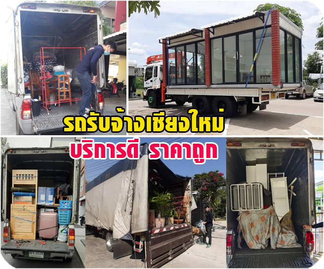 รถรับจ้างเชียงใหม่