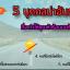 5 บุคคลน่าอันตราย!! ที่จะทำให้คุณหัวร้อน บนท้องถนน