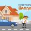 จอดรถขวางหน้าบ้านคนอื่น ผิดกฏหมาย!!